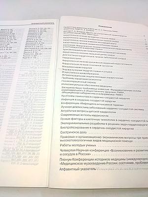Сердечно-сосудистые заболевания. Приложение. Одиннадцатый Всероссийский съезд сердечно-сосудистых хирургов. Том 6 № 5