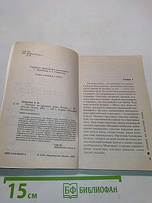Пикник на красной траве