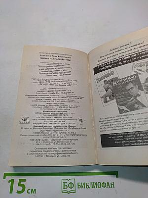 Пикник на красной траве