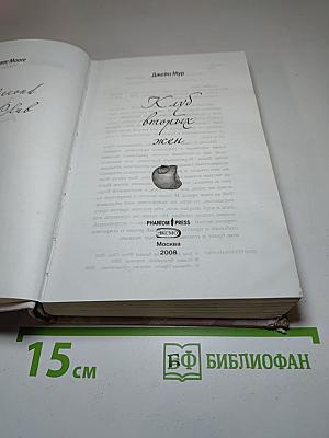 Клуб вторых жен