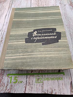 Воспоминания о передвижниках