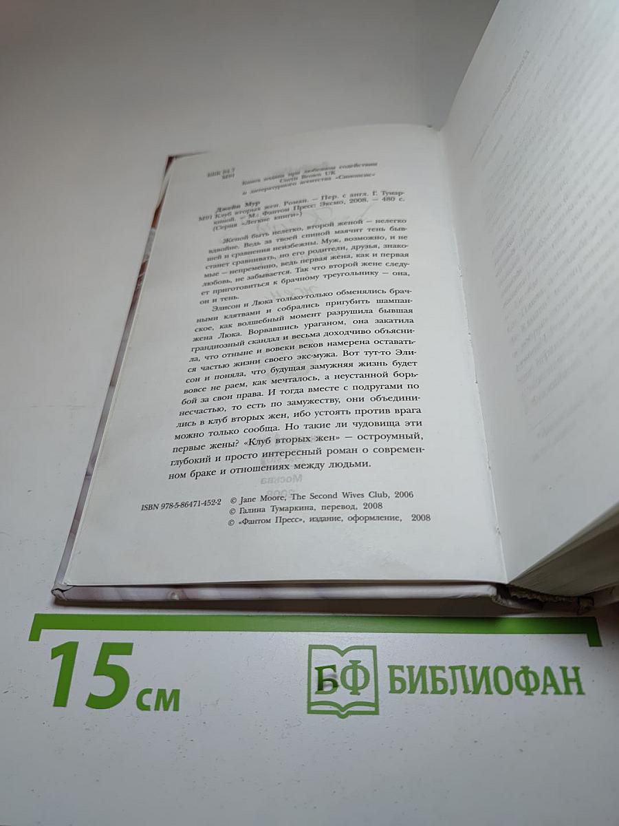 Клуб вторых жен