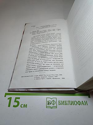 Клуб вторых жен