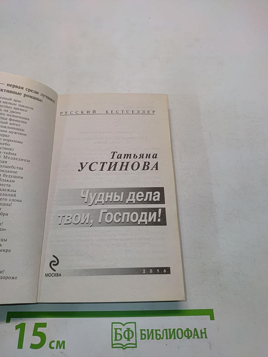 Чу́дны дела твои, Господи!