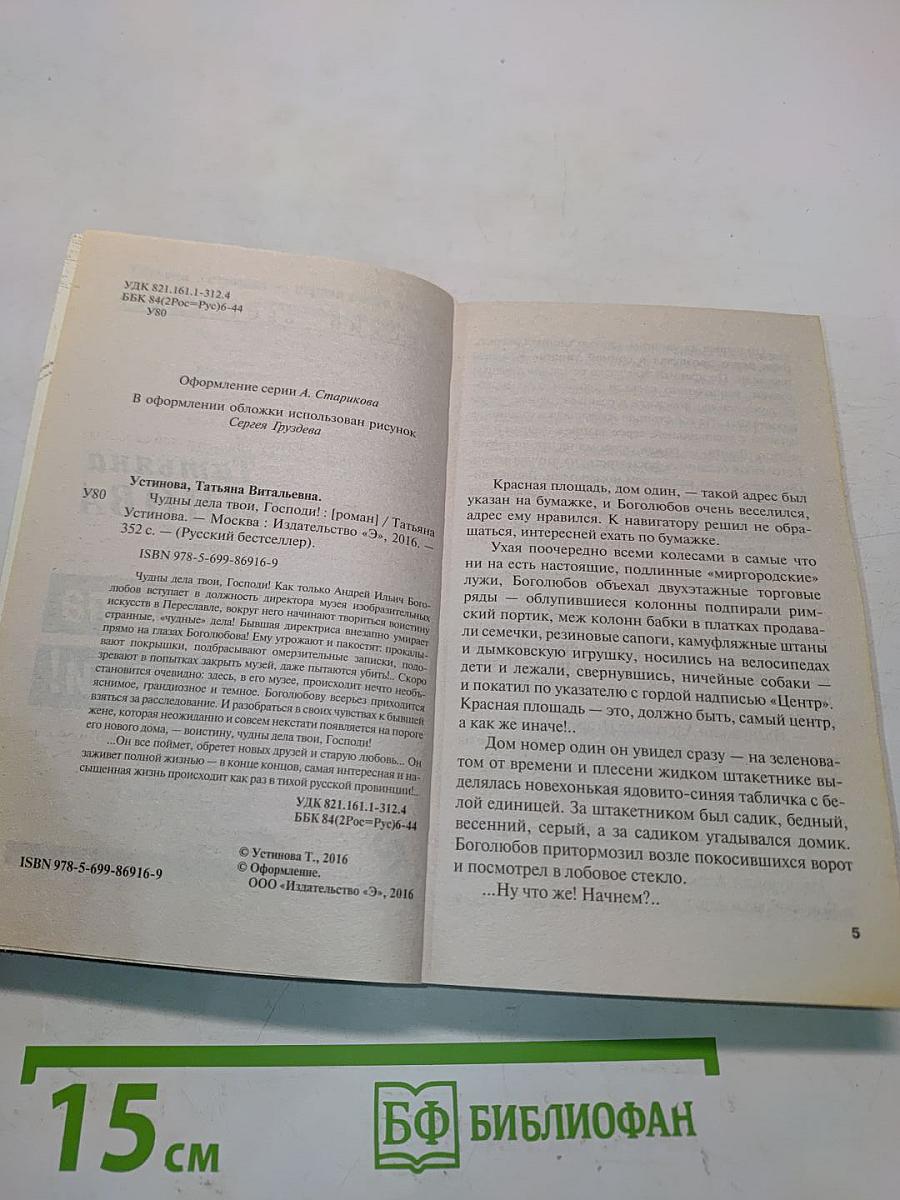 Чу́дны дела твои, Господи!