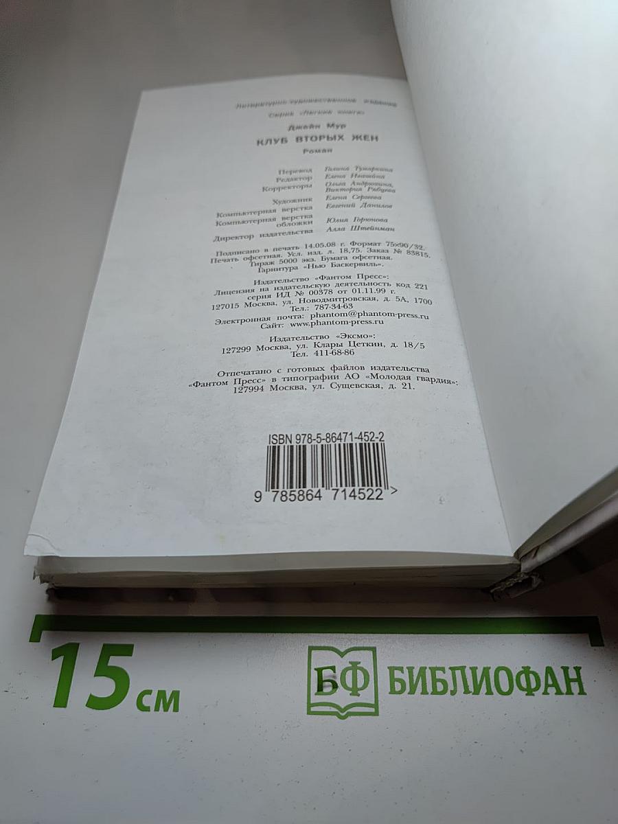 Клуб вторых жен