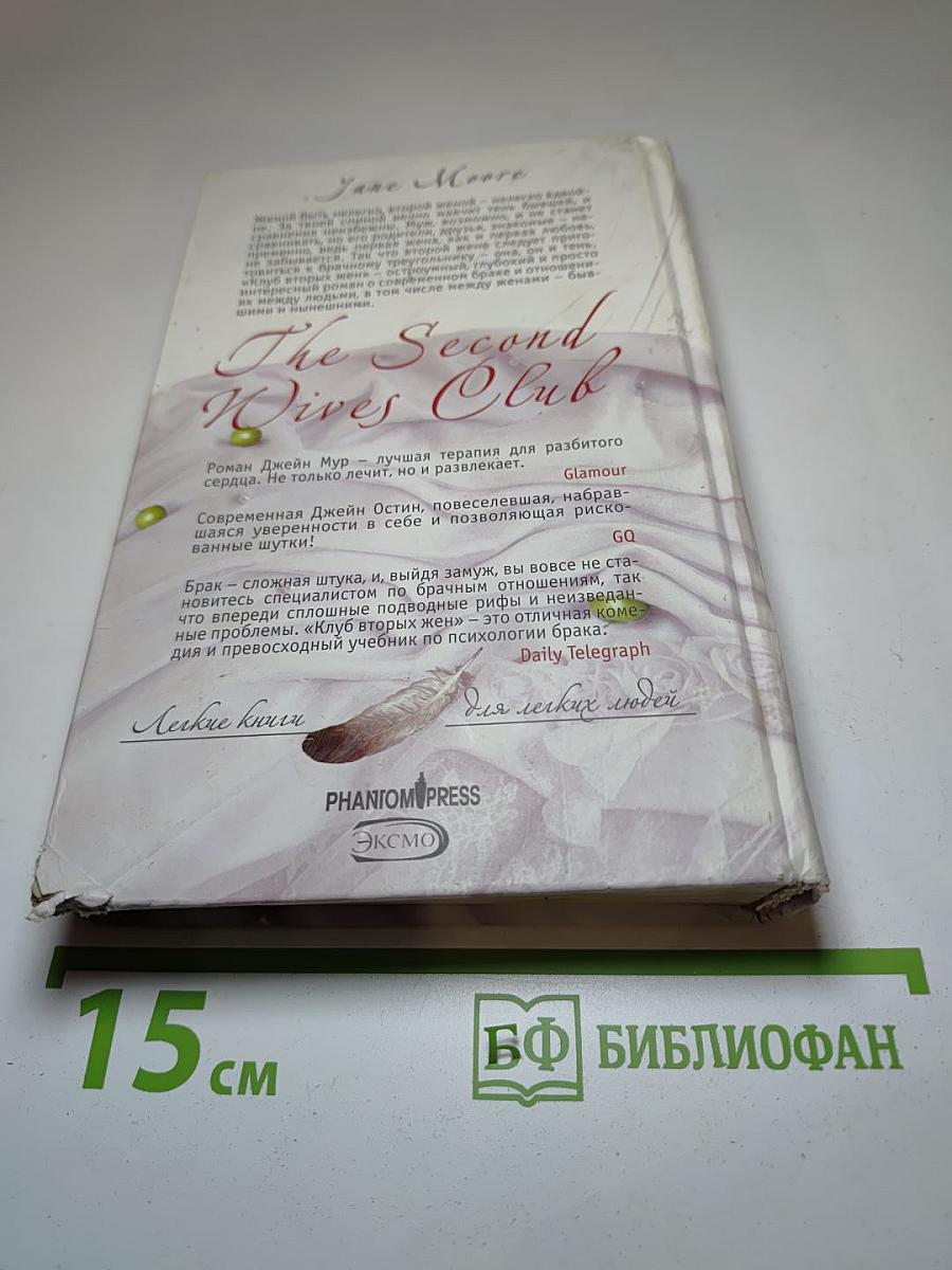 Клуб вторых жен