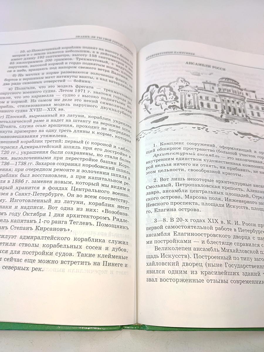 Знаешь ли ты свой город?