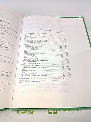 Знаешь ли ты свой город?
