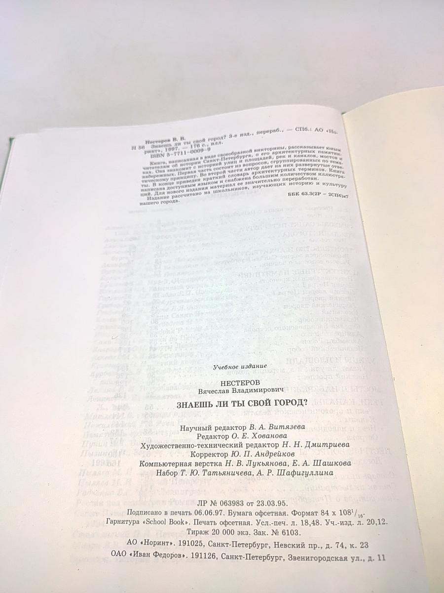 Знаешь ли ты свой город?