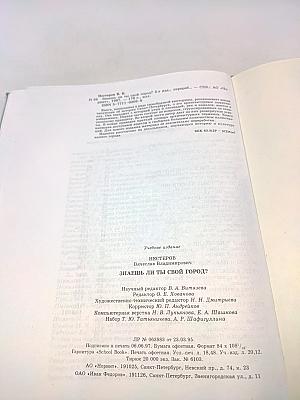 Знаешь ли ты свой город?
