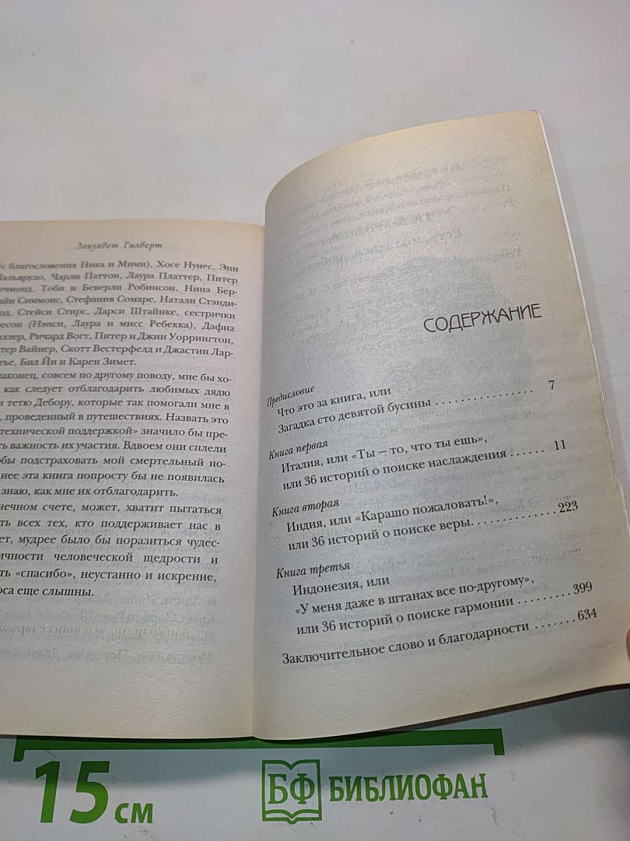 Есть, молиться, любить