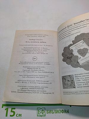 Есть, молиться, любить