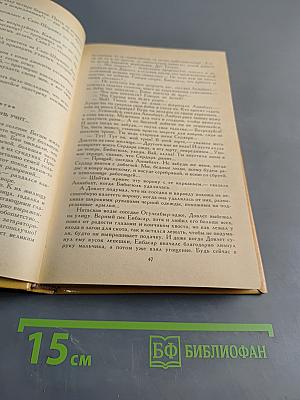 Девлет, сын Сердара. Книга первая