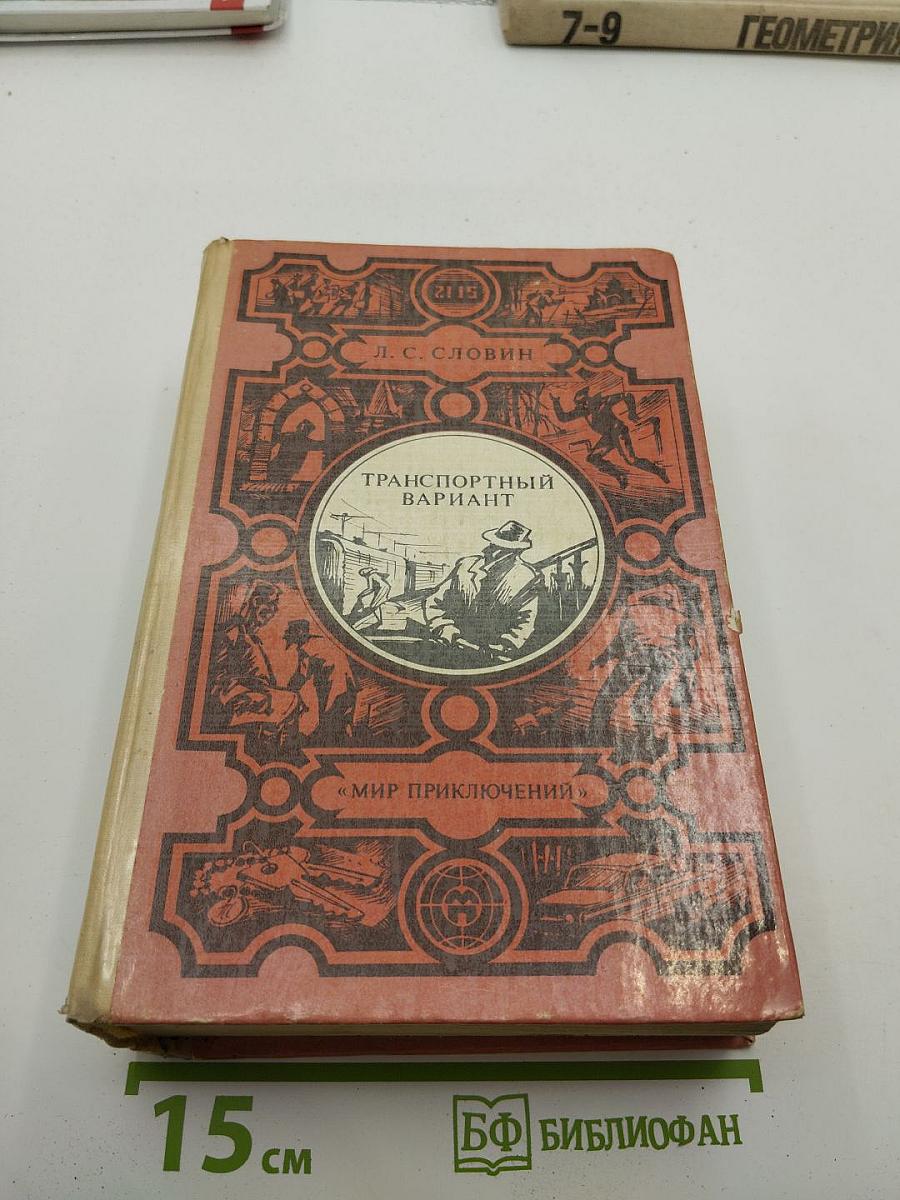 Транспортный вариант