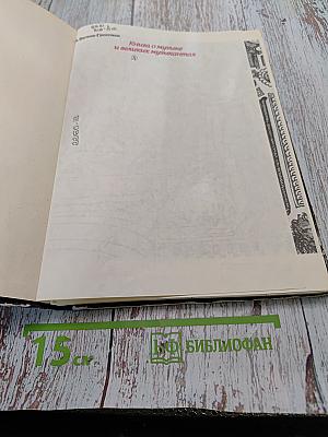 Книга о музыке и великих музыкантах