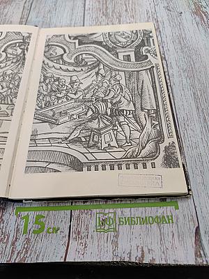 Книга о музыке и великих музыкантах