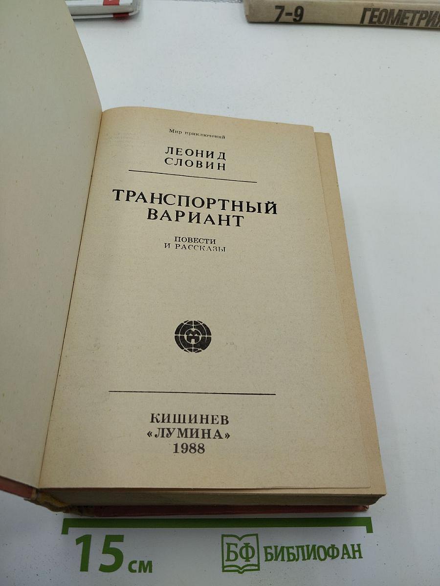 Транспортный вариант