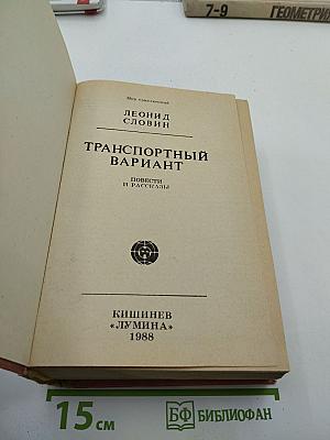 Транспортный вариант