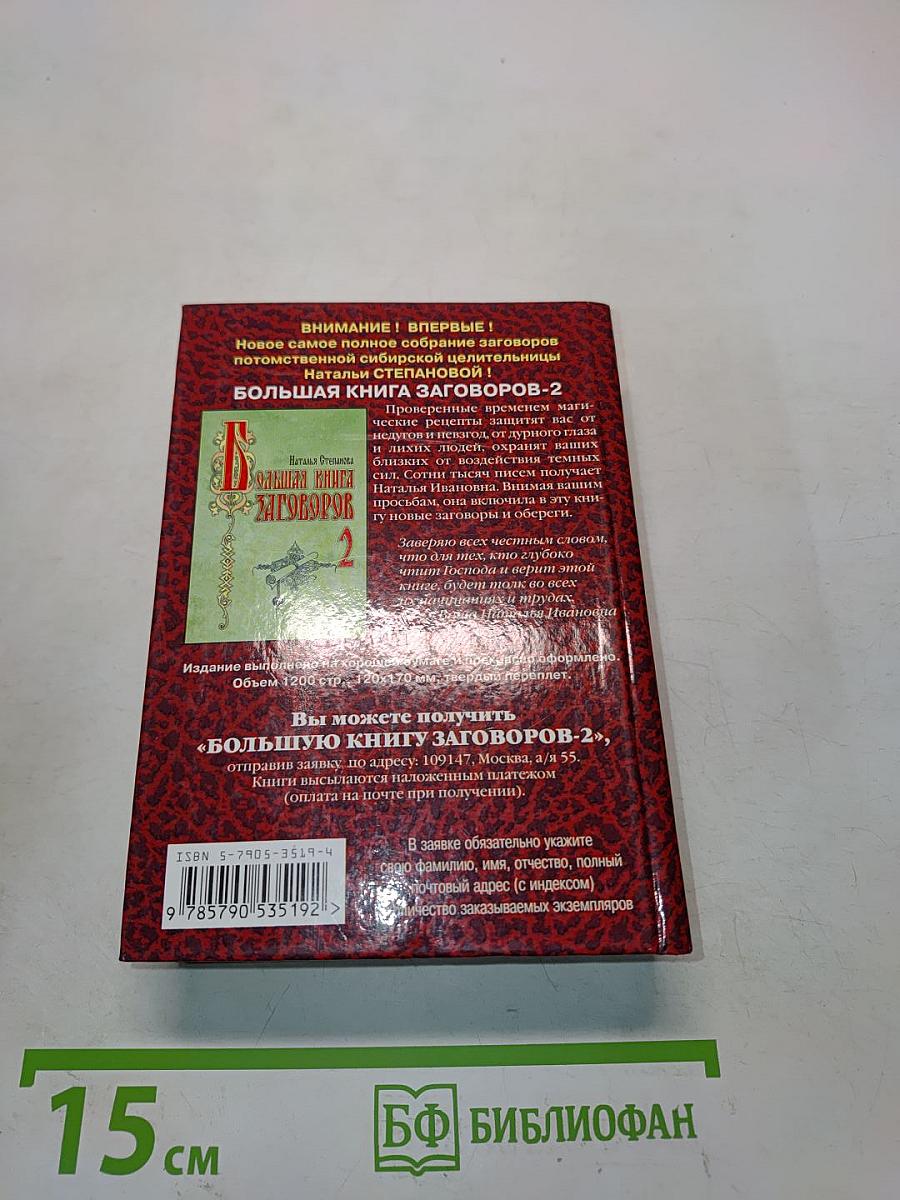 Книга-календарь сибирской целительницы на каждый день