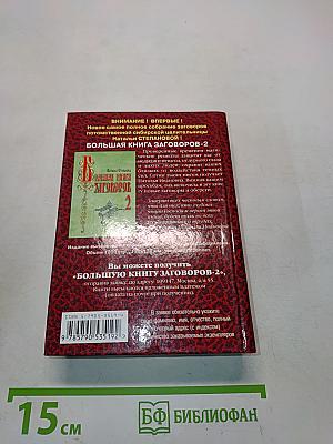 Книга-календарь сибирской целительницы на каждый день