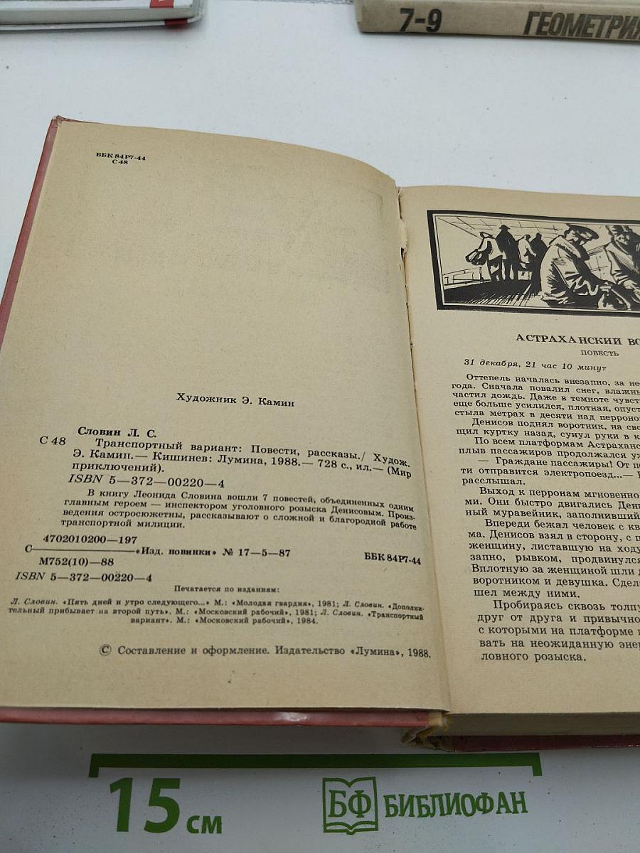 Транспортный вариант