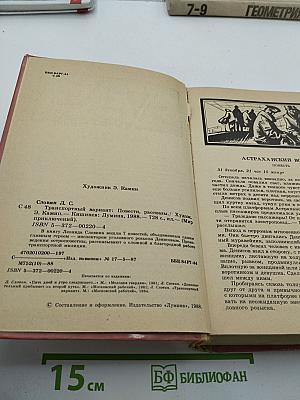 Транспортный вариант