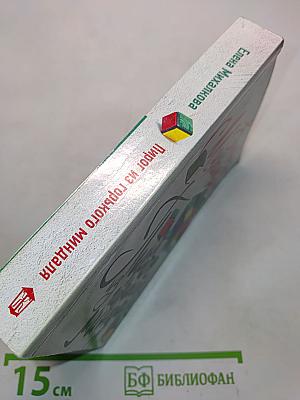 Пирог из горького миндаля