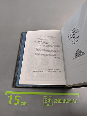 Великие мыслители древнего и нового мира. «Карманный оракул»