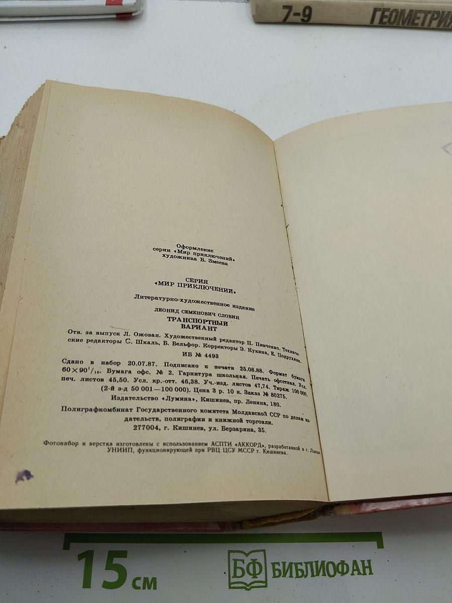 Транспортный вариант