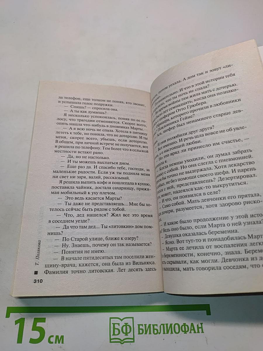 Дневник чужих грехов