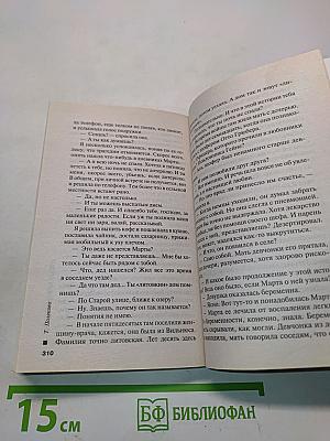 Дневник чужих грехов
