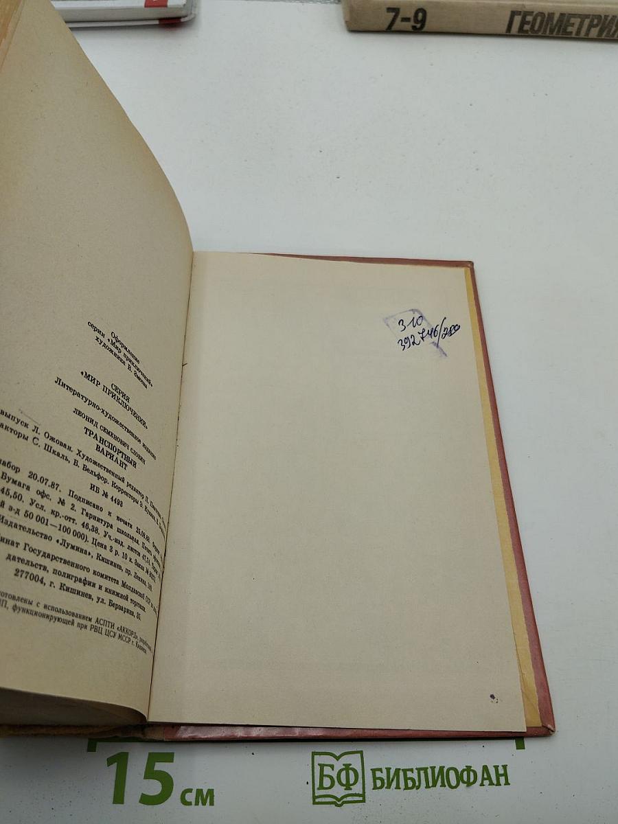 Транспортный вариант