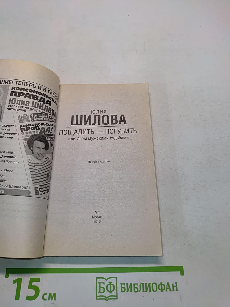 Пощадить — погубить, или Игры мужскими судьбами