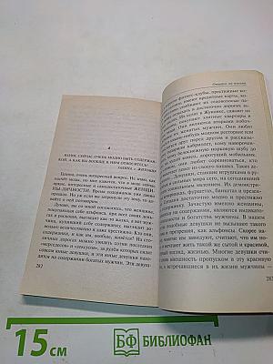 Пощадить — погубить, или Игры мужскими судьбами