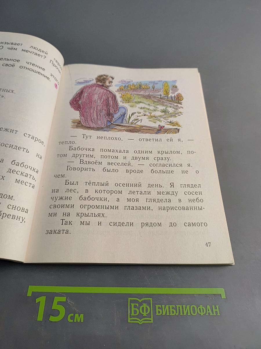 Литературное чтение. 1 класс. Часть 1