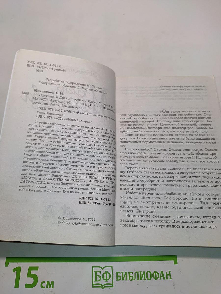 Золушка и Дракон