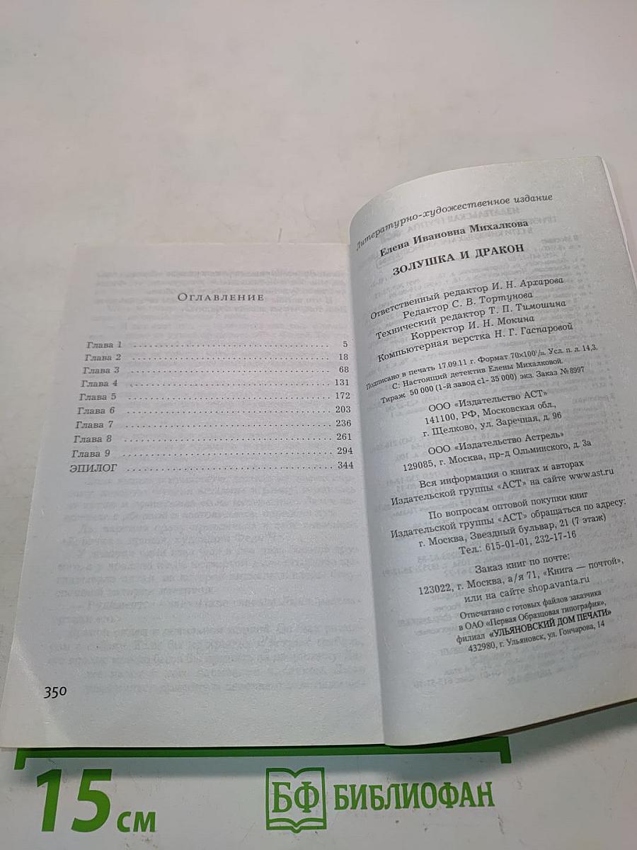 Золушка и Дракон