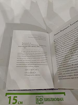 Паломничество в Апокалипсис. Размышления о наших святынях