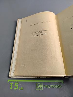 Три великих жизни