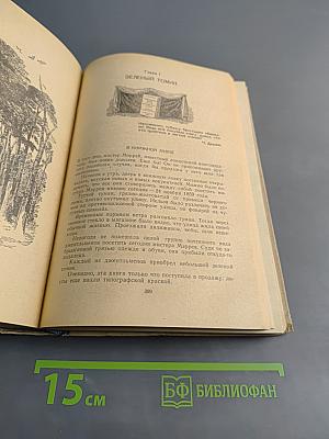 Три великих жизни