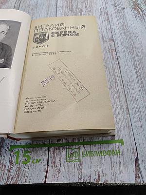 Сирена с мечом