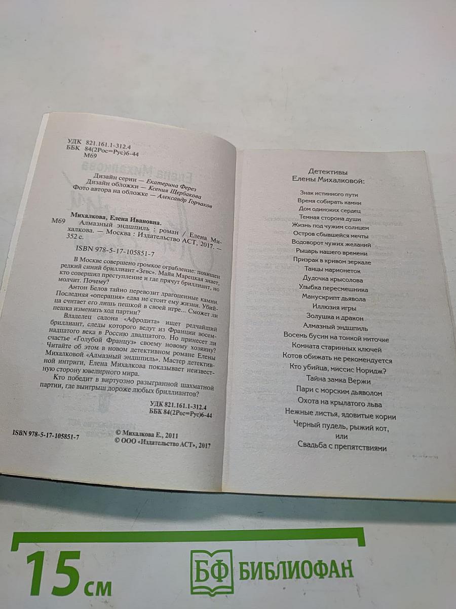 Алмазный эндишпиль