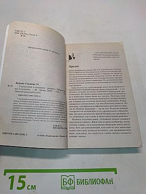 Герцогиня в подарок