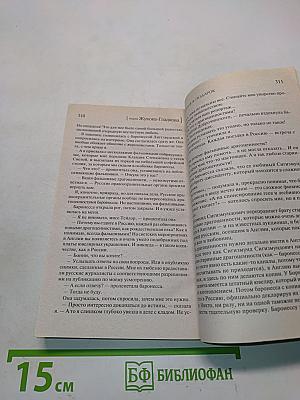 Герцогиня в подарок