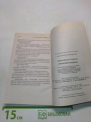 Герцогиня в подарок