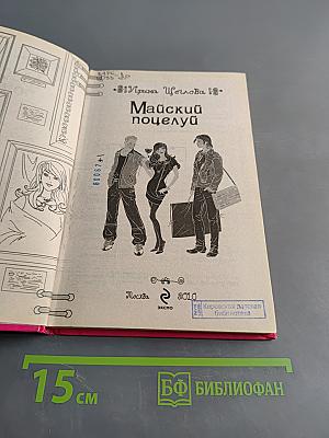 Майский поцелуй