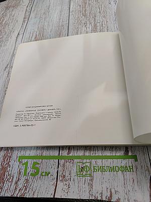 Ленинград. Сентябрь-Декабрь 1941