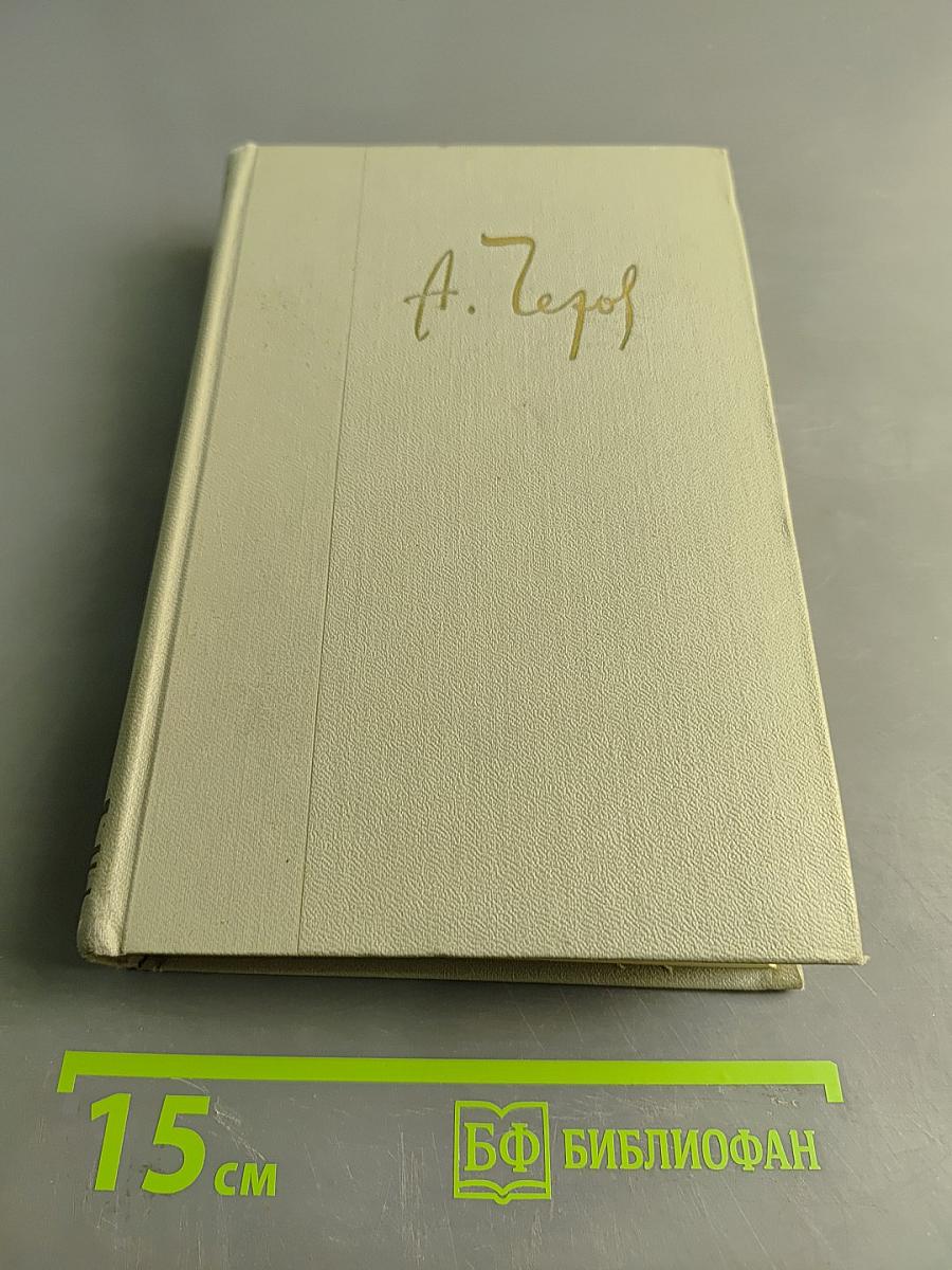 Собрание сочинений. Том четвертый. Рассказы 1886