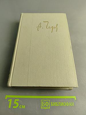 Собрание сочинений. Том четвертый. Рассказы 1886